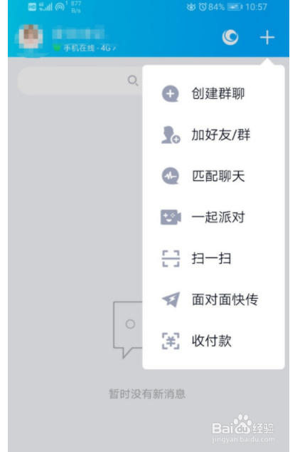 QQ如何清空匹配聊天记录