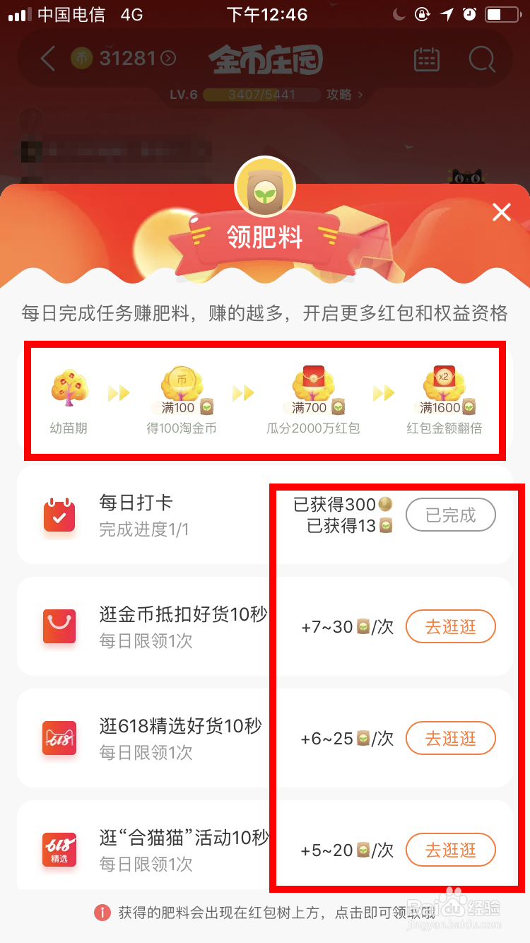 淘宝618红包树怎么玩儿 天猫