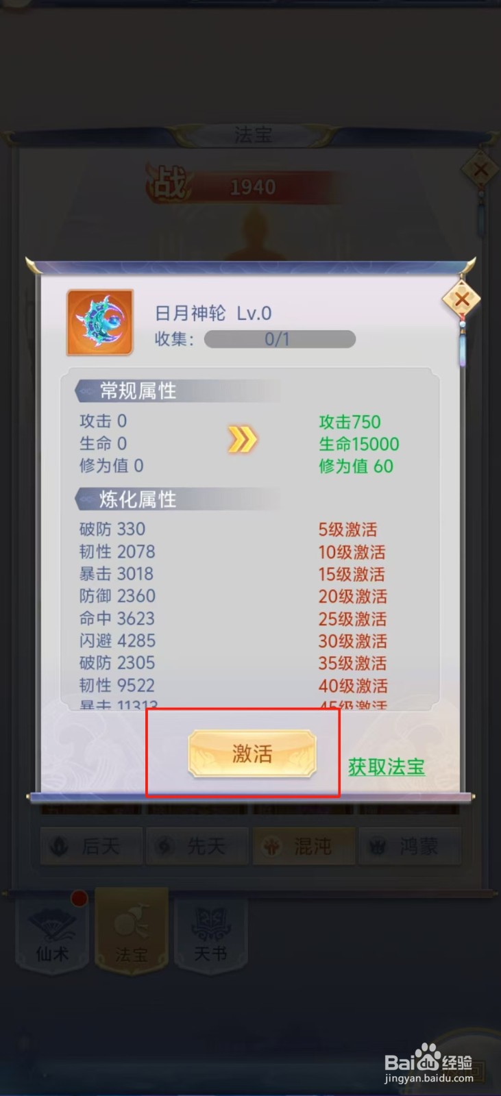 梦回凤歌如何查看日月神轮的【激活】？