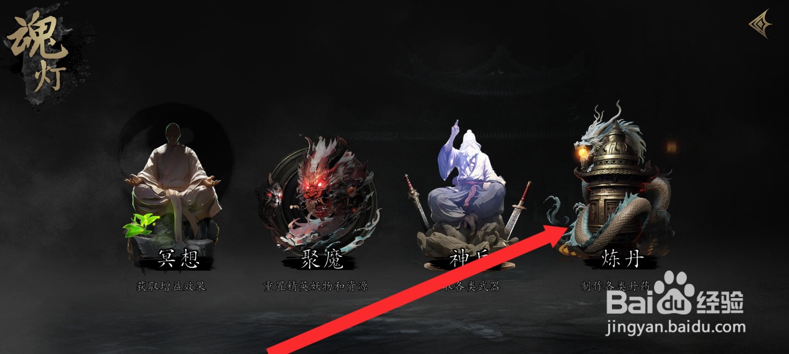 捕盗行纪如何查看炼上品破虚丹需要的药材