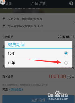 如何用支付宝购买养老保险教程