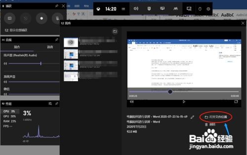 Windows电脑录屏方法