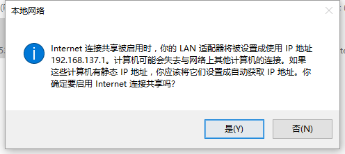用笔记本搭建热点进行抓包