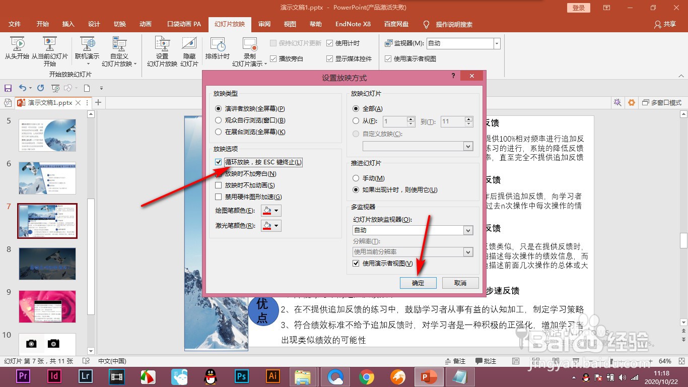 PPT如何设置幻灯片自动循环播放?