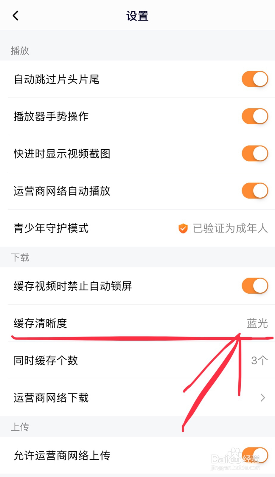 手机腾讯视频如何更改缓存视频清晰度