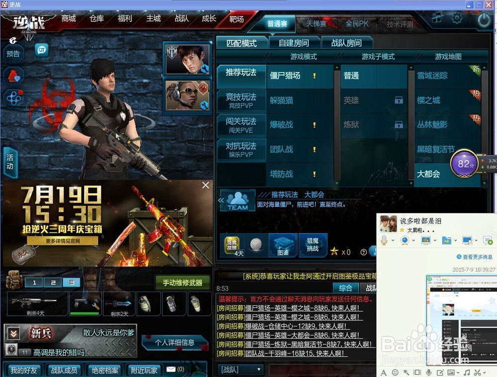 逆战怎么买枪支