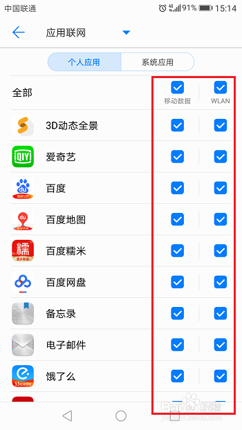 华为手机怎么控制流量使用
