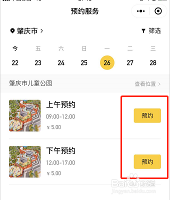 肇庆儿童公园怎样预约