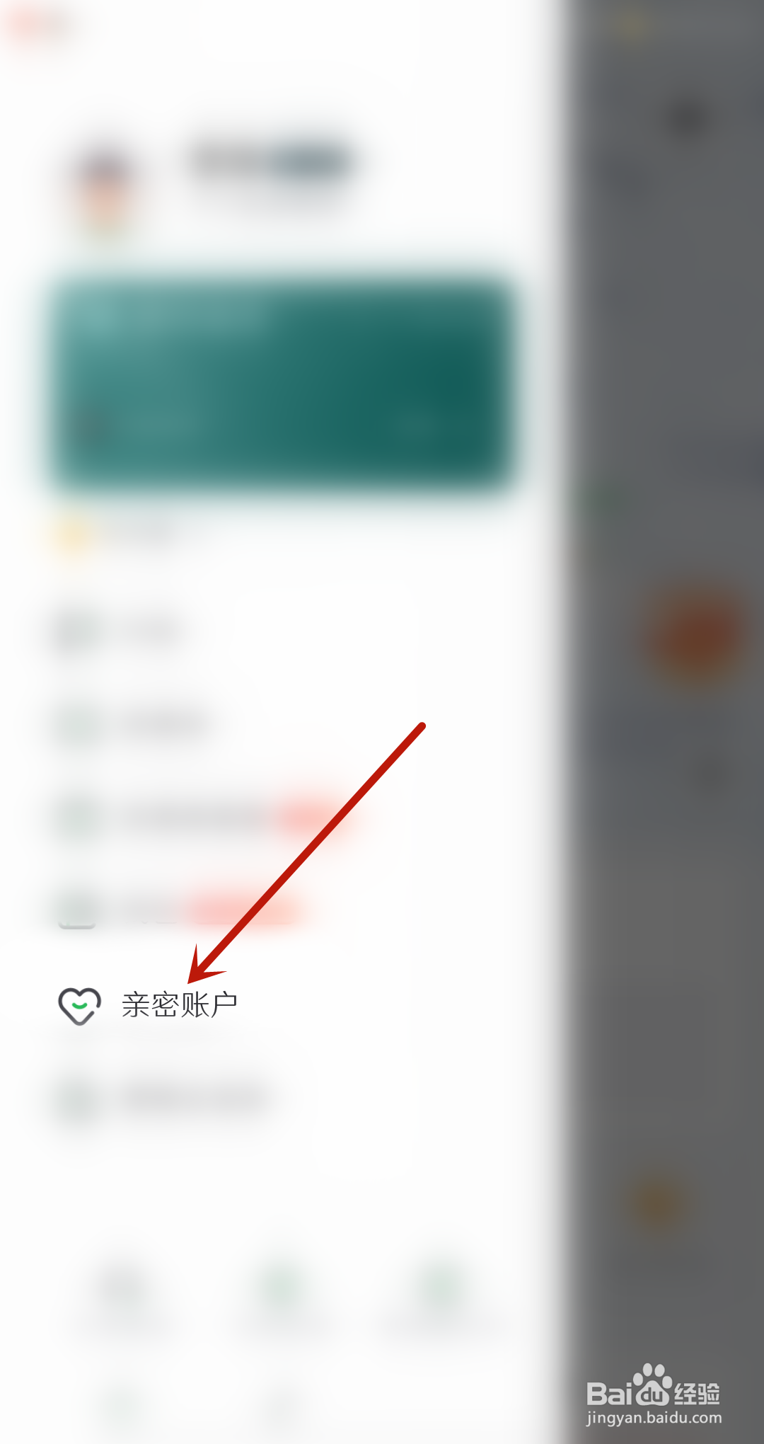 曹操出行怎么开通亲密账户