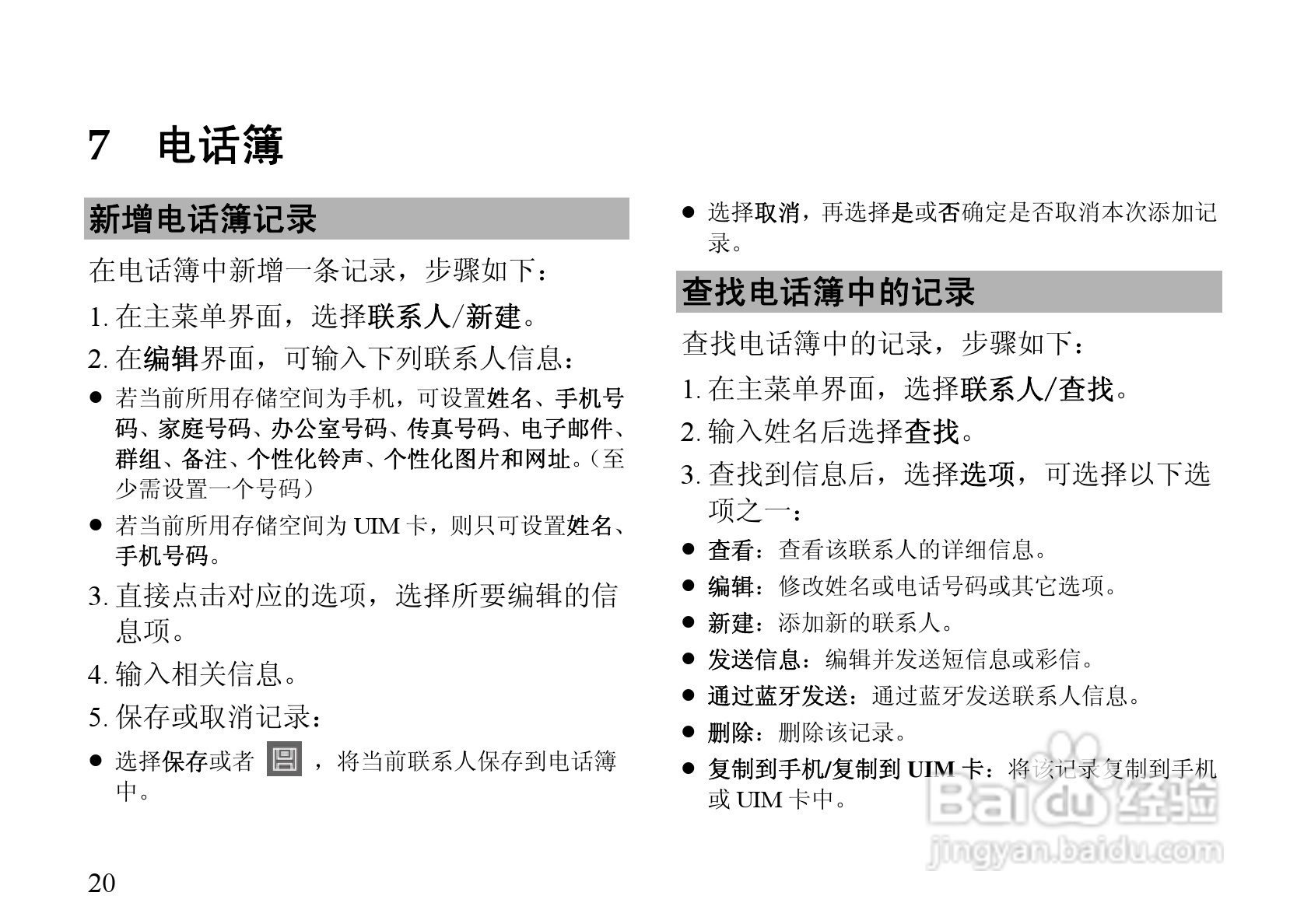 华为C7600手机使用说明书:[3]