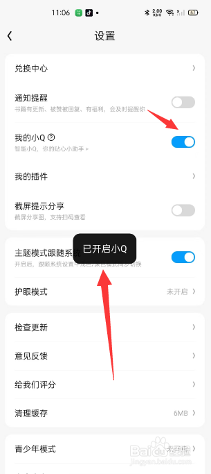 QQ阅读在哪开启我的小Q
