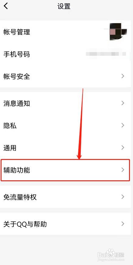QQ频道怎么关闭