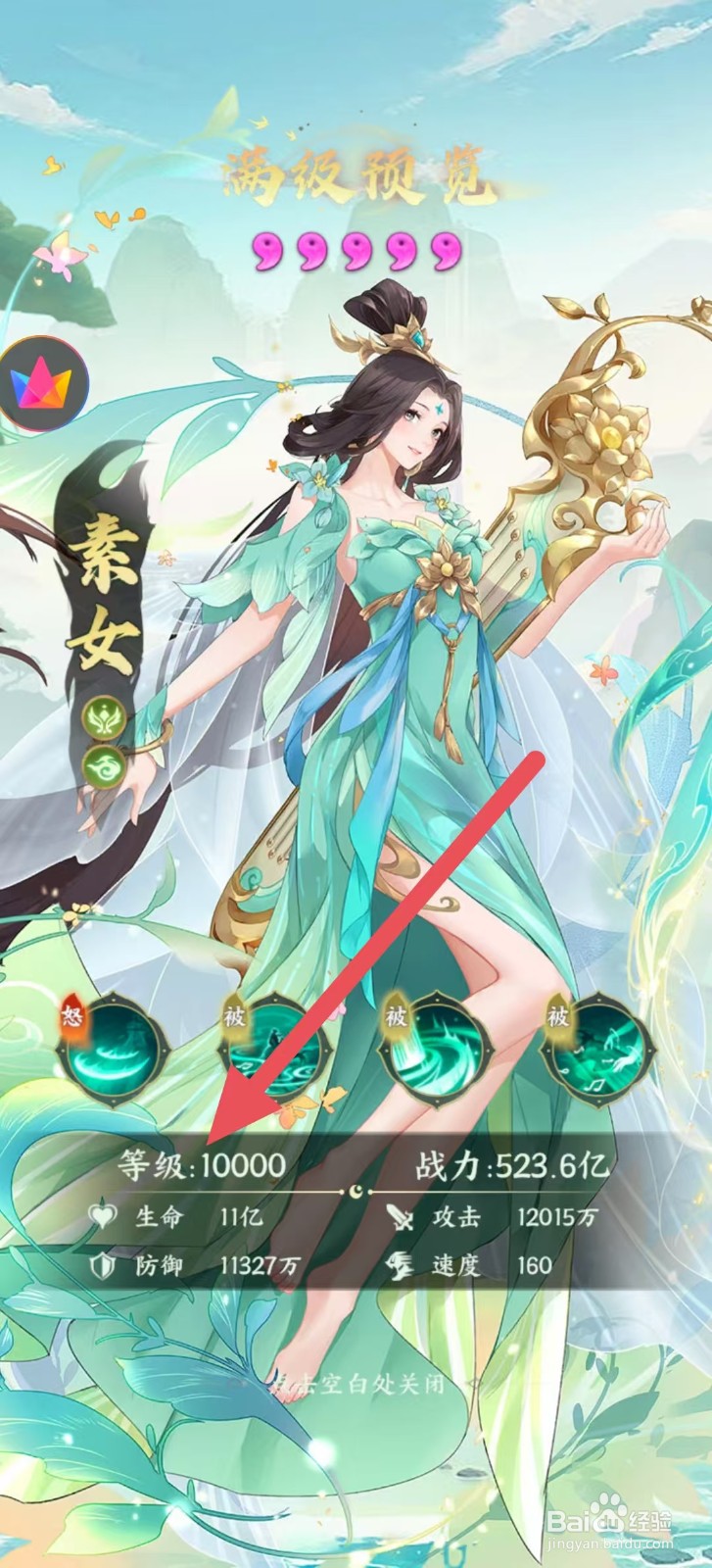 奇妙山海经怎么查看素女中的【等级】