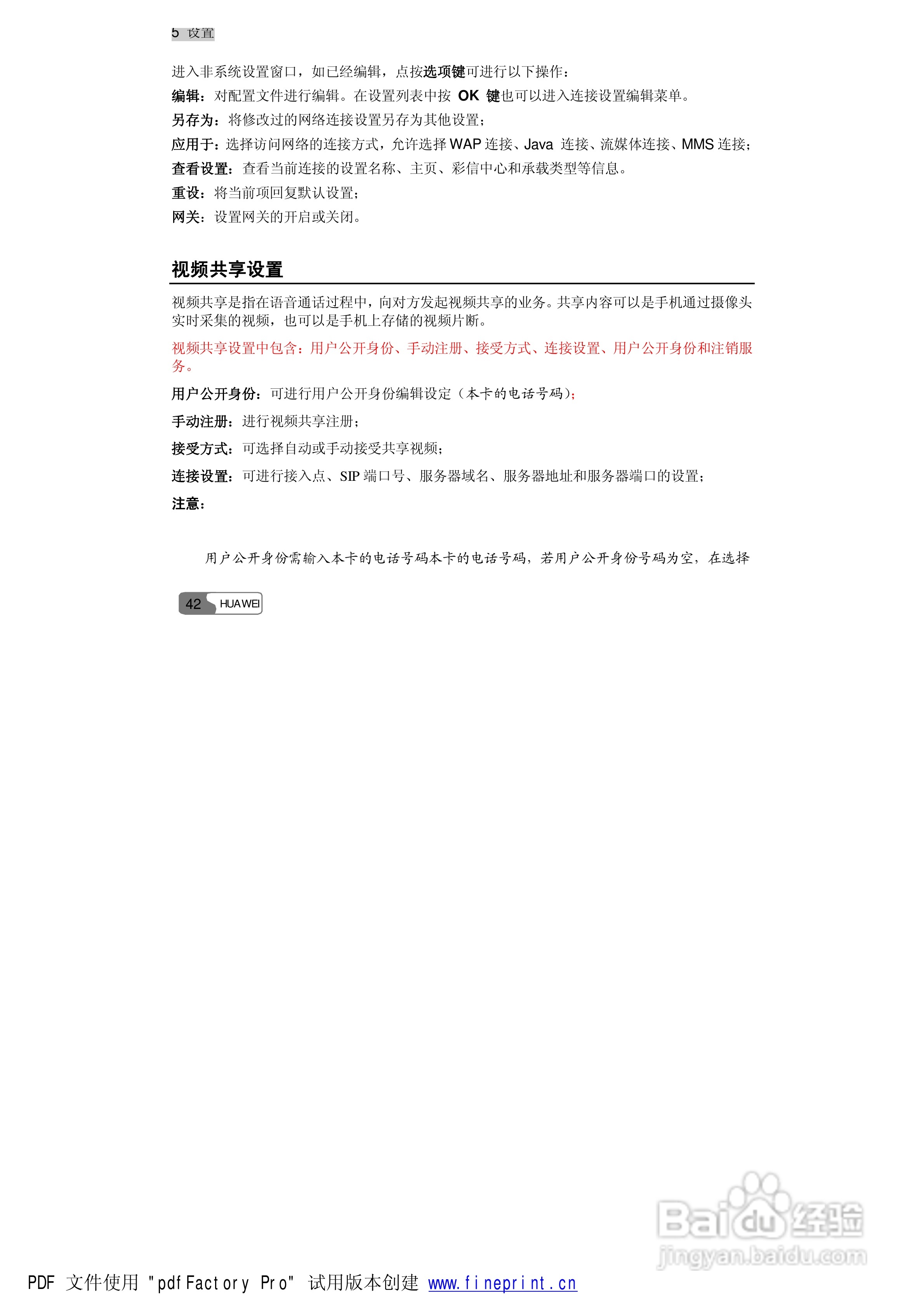 华为S660手机使用说明书:[6]