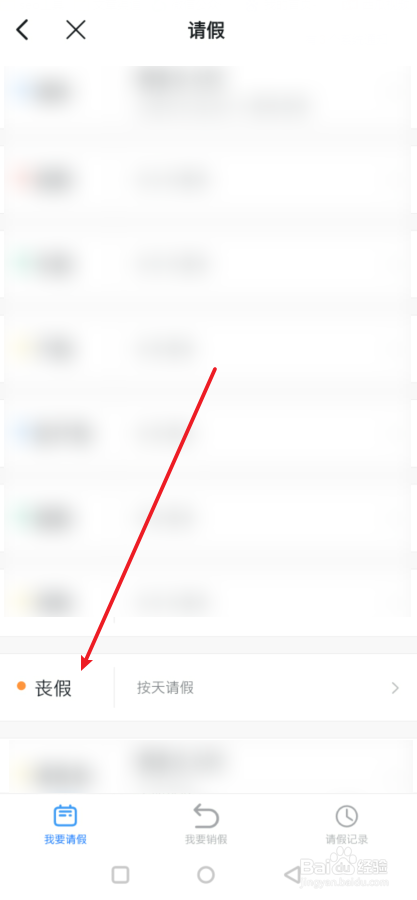 家里老人去世怎么请假？