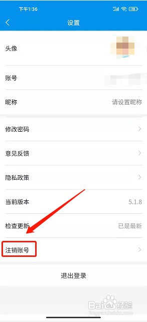易复诊app如何注销账号