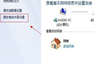 windows7文件共享教程