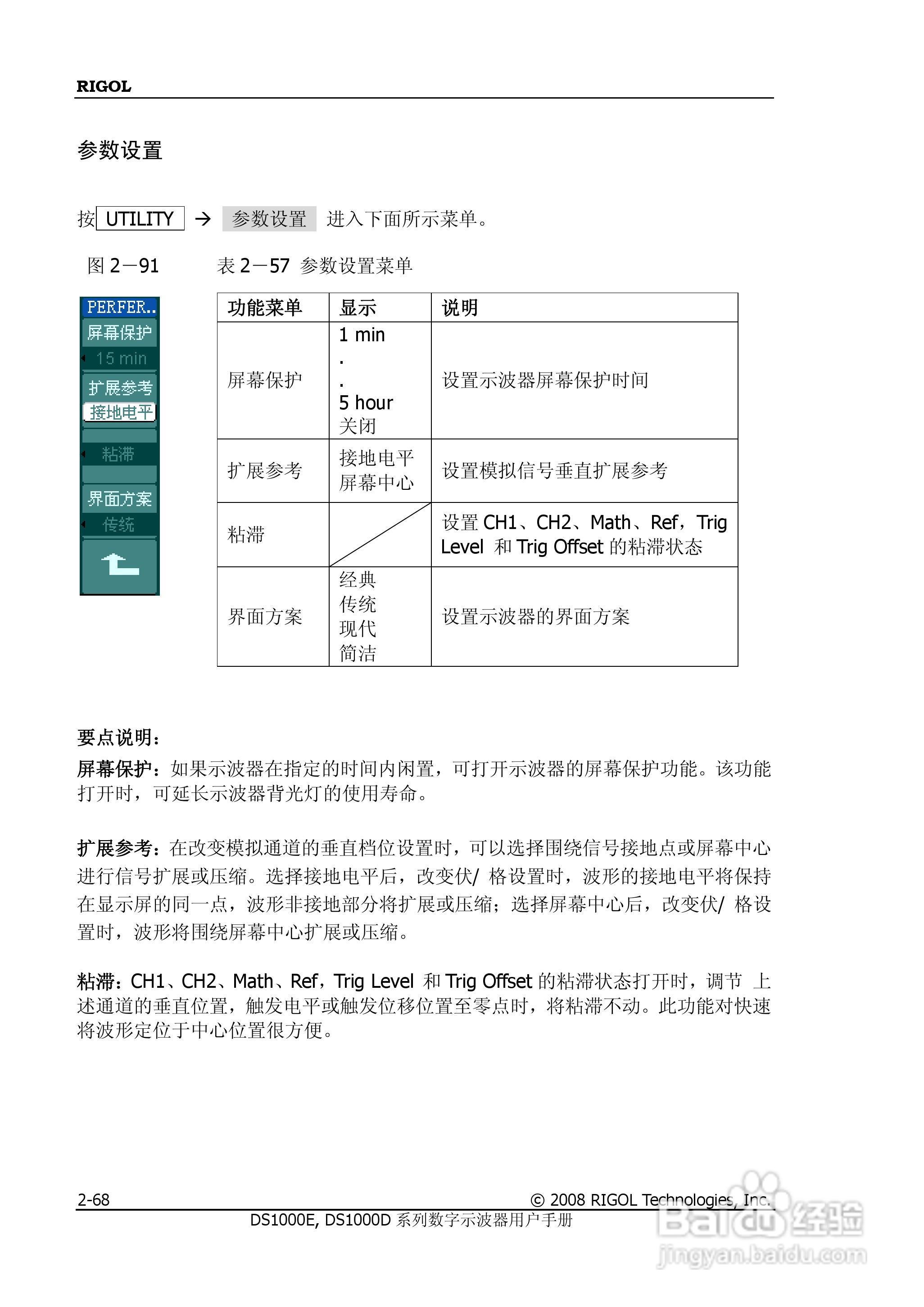 DS1052D数字示波器使用说明书:[10]