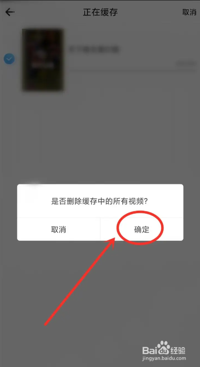 如何使用七七影视大全APP删除正在缓存的视频