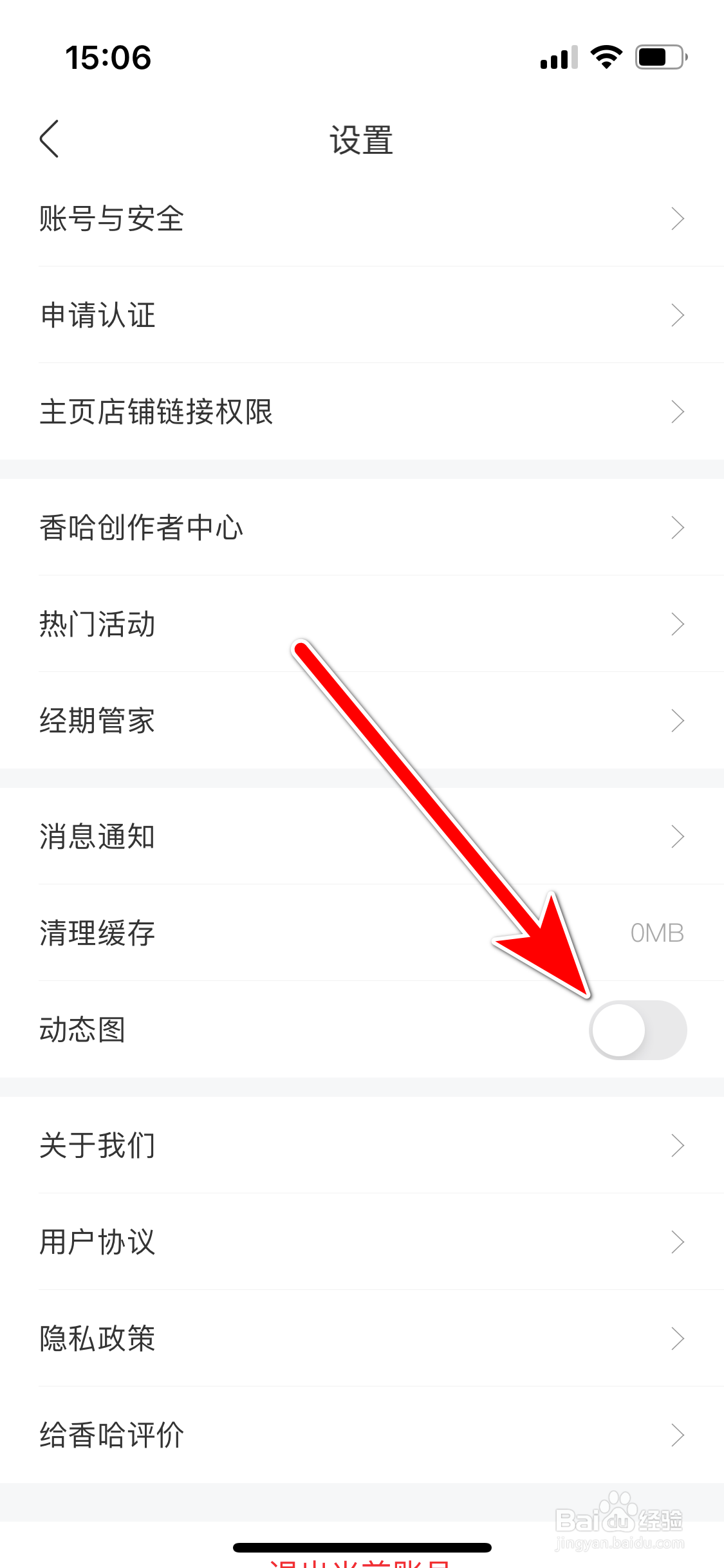 香哈菜谱如何关闭动态图