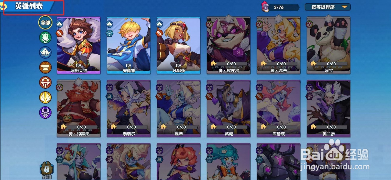 奇缘之旅如何查看英雄【泰瑞尔】?