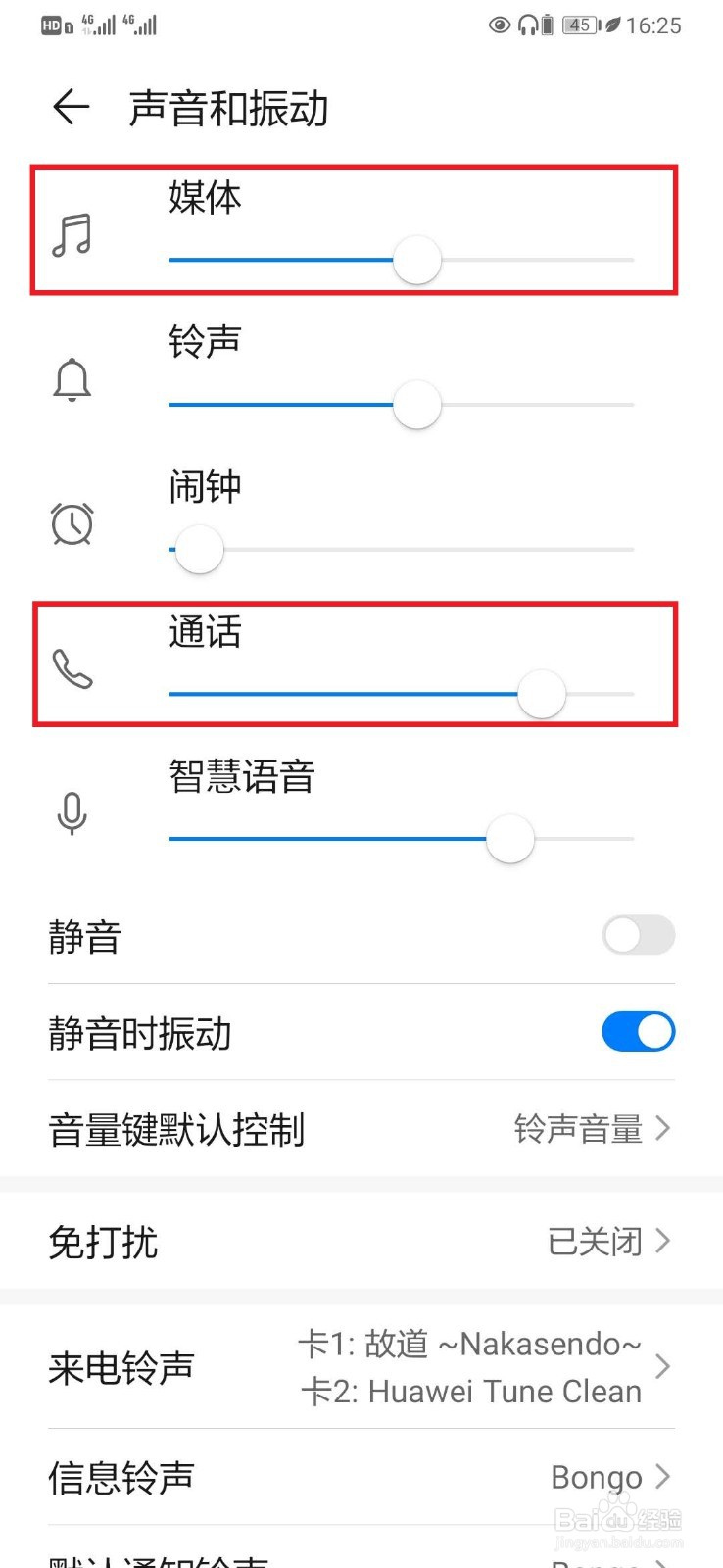 华为手机出现耳机标志没声音怎么办