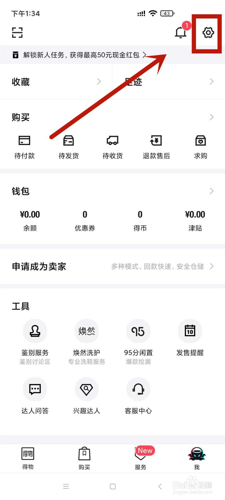在得物中如何允许别人通过微博找到自己