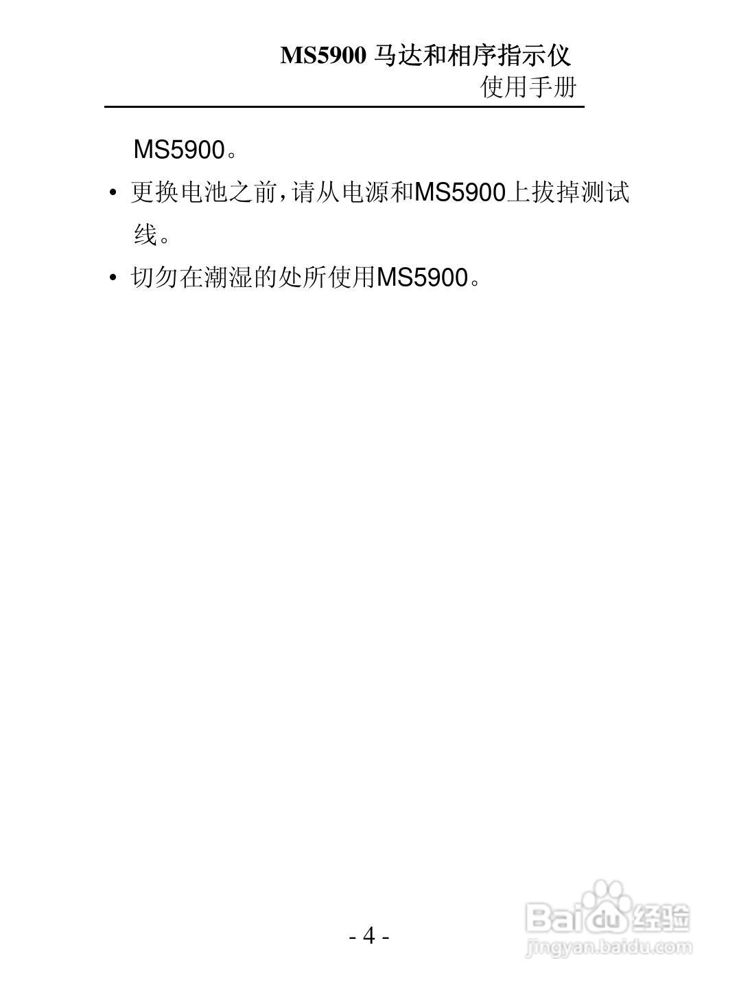 华仪MS5900马达与相序旋转指示仪使用说明书:[1]