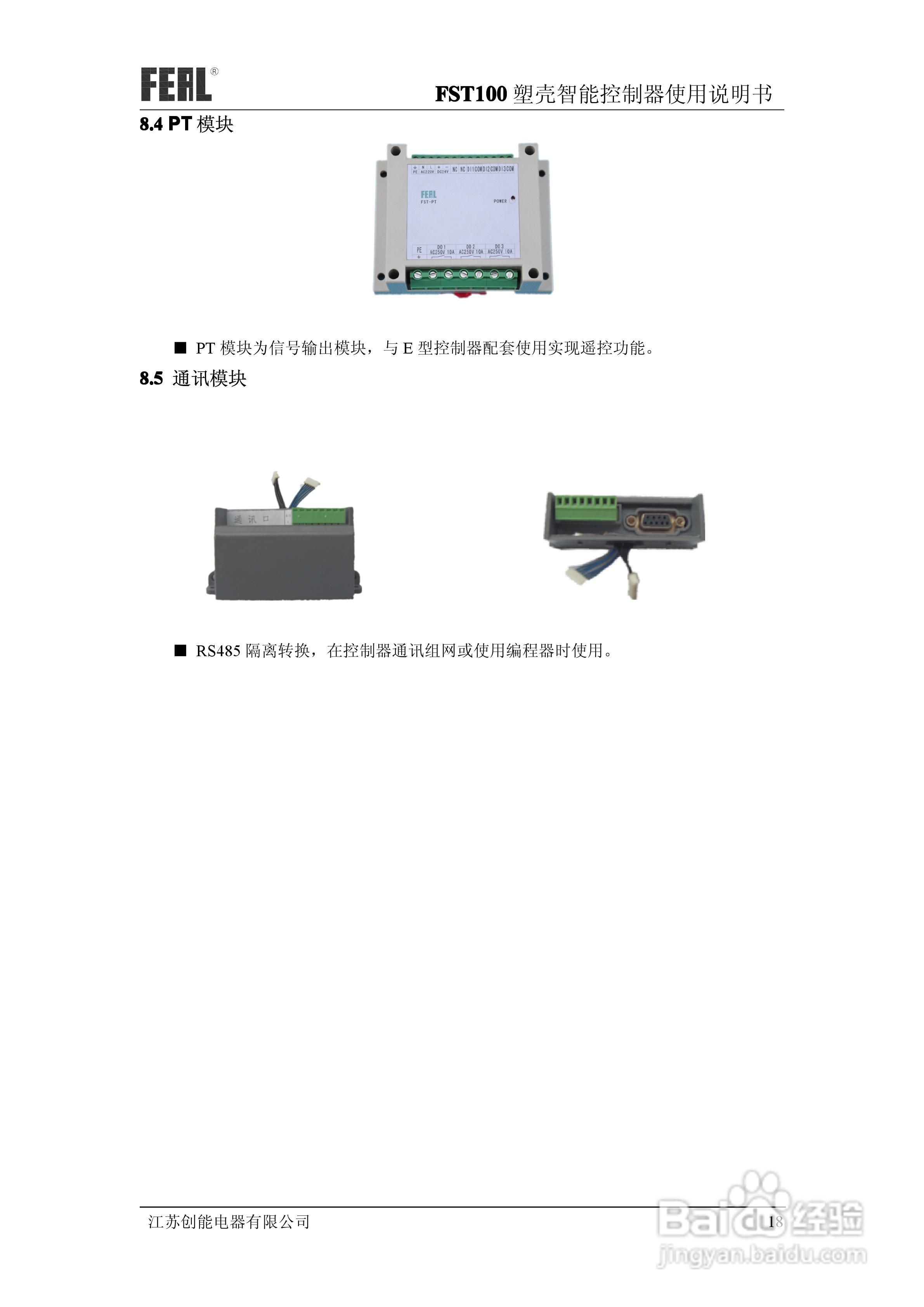 FST100塑壳智能控制器使用说明书1.0:[2]