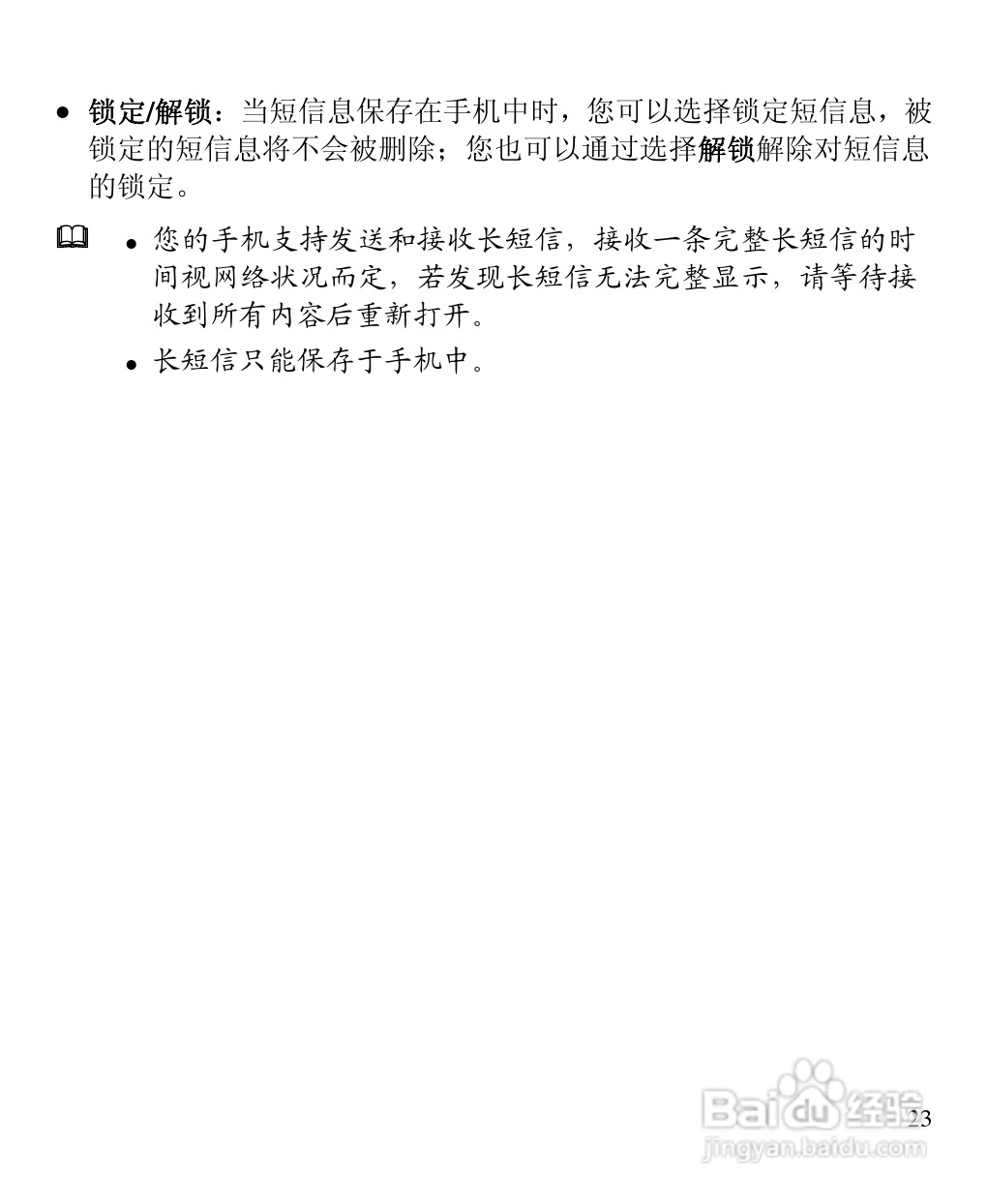 华为C5600手机使用说明书:[4]