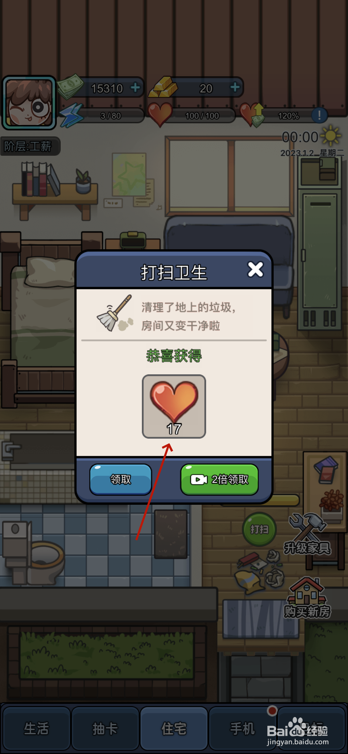 天选打工人怎么打扫卫生