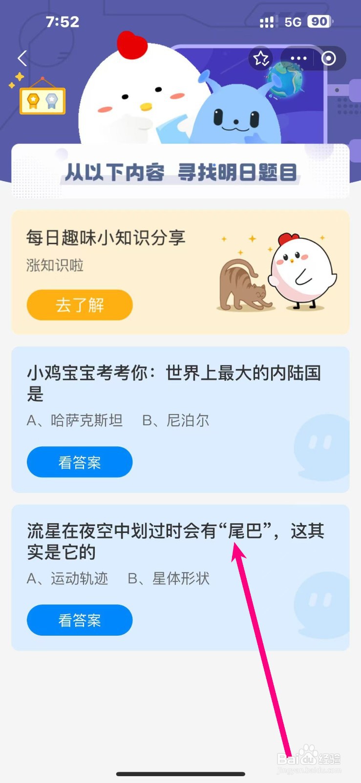 蚂蚁庄园2024.11.6流星在夜空中划过会有尾巴是