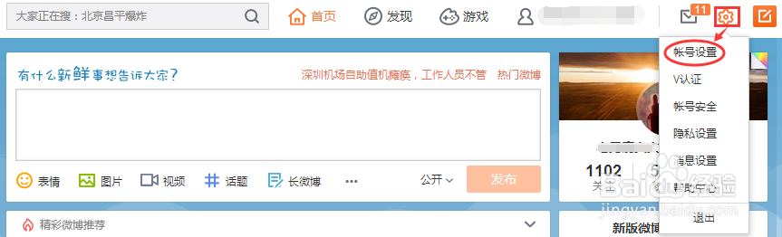 新浪微博怎么设置/取消水印新浪微博的水印