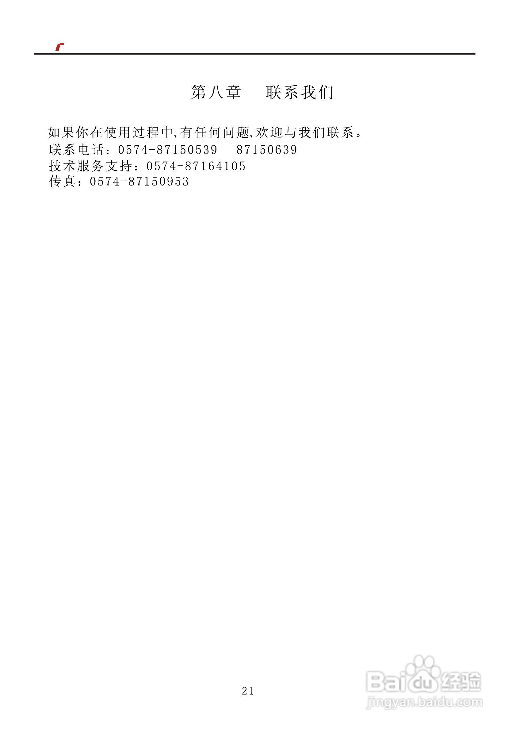 艾特电子OMS-620电梯载荷测量装置使用手册:[3]