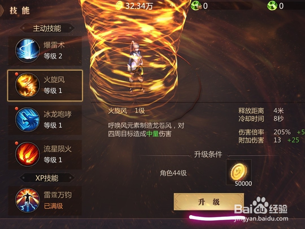 风暴魔域技能升级攻略