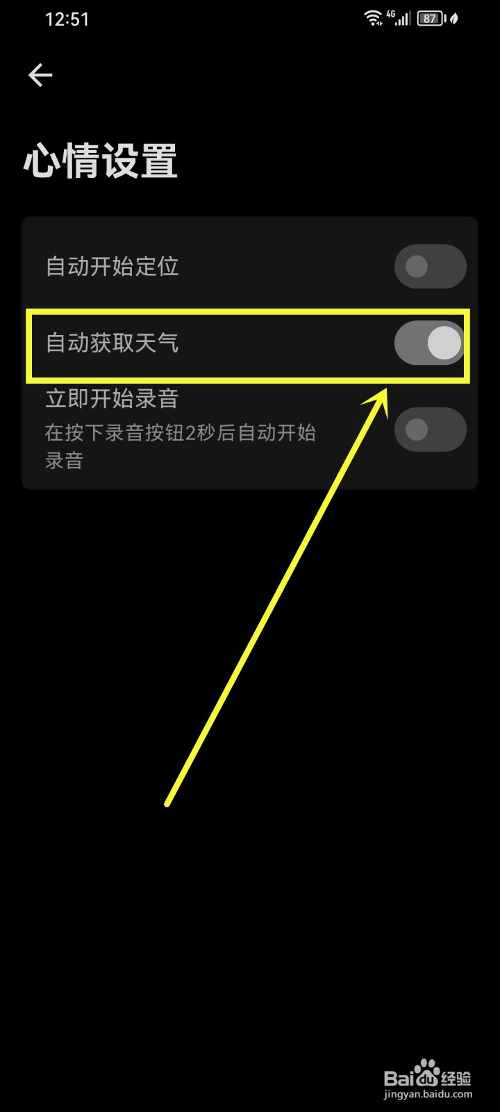 《旧时光》如何设置心情自动获取天气