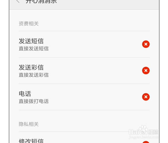小孩玩手机游戏总扣费,如何避免