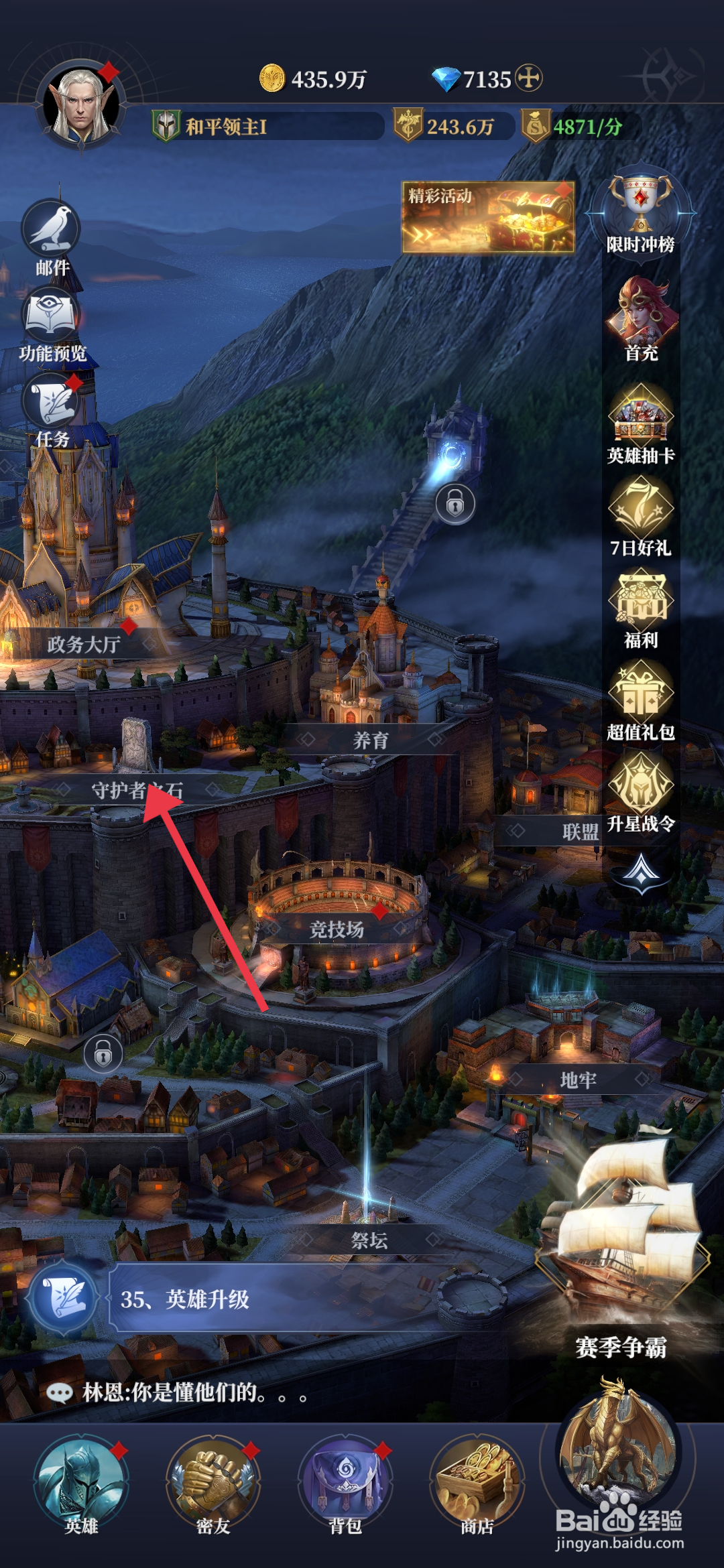 利萨斯英雄【传承英雄的防御力加成】的升级方法