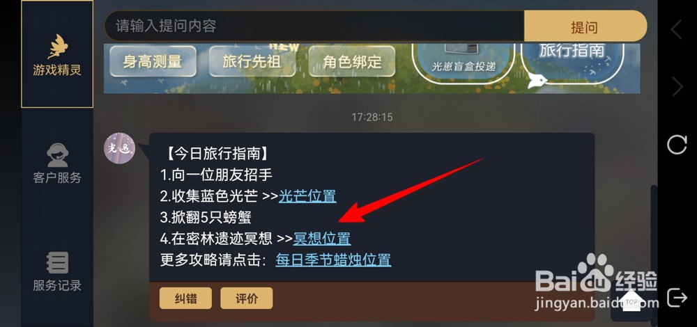 光遇密林遗迹冥想位置在哪里