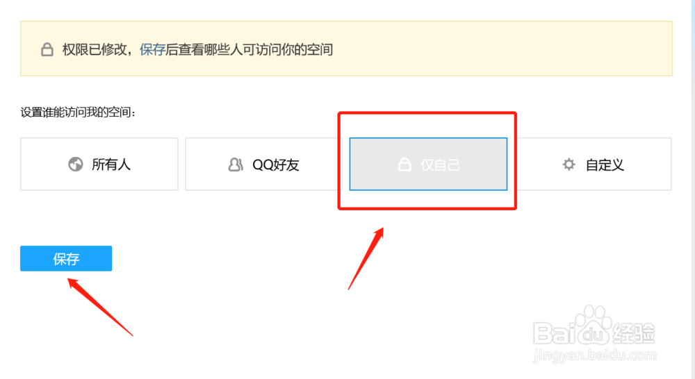 QQ空间怎么设置仅自己可见