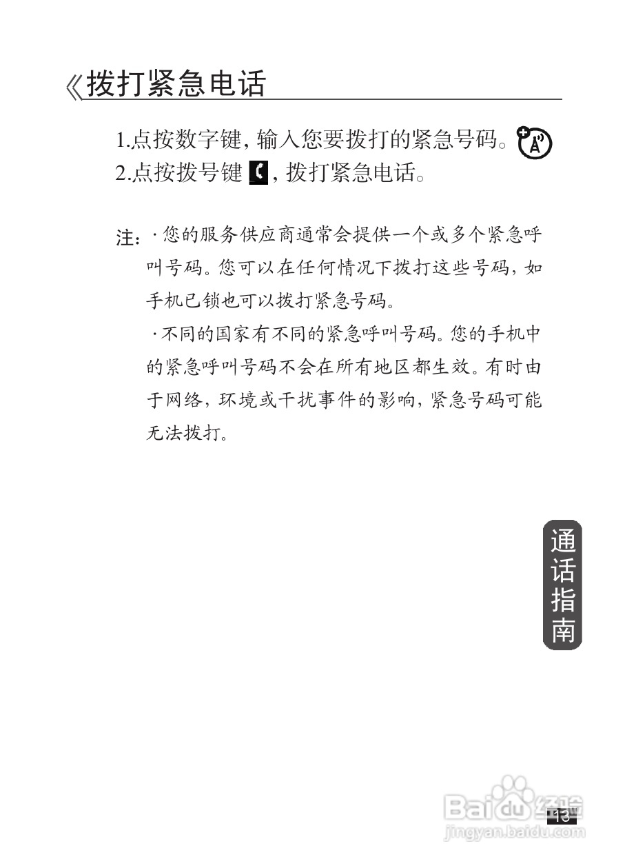 摩托罗拉EX232手机使用说明书:[2]
