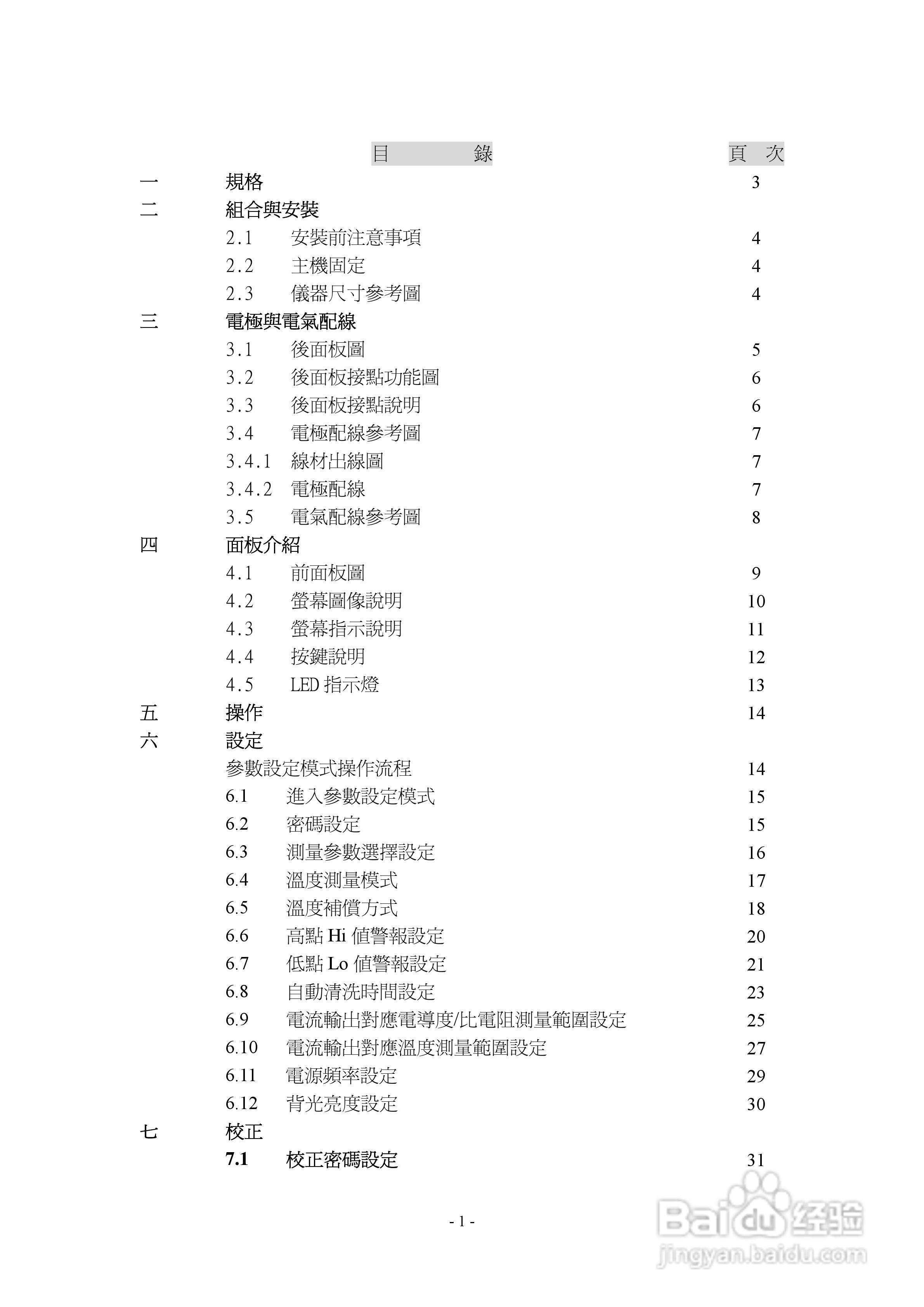 上泰EC4300微电脑电导率电阻率控制器操作手册:[1]