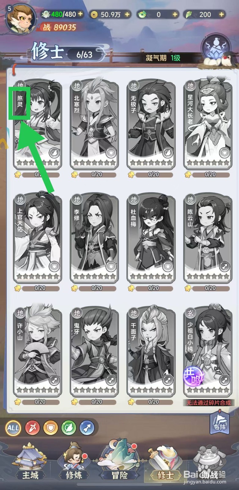 一念永恒怎么查看煞灵的灭绝之寒