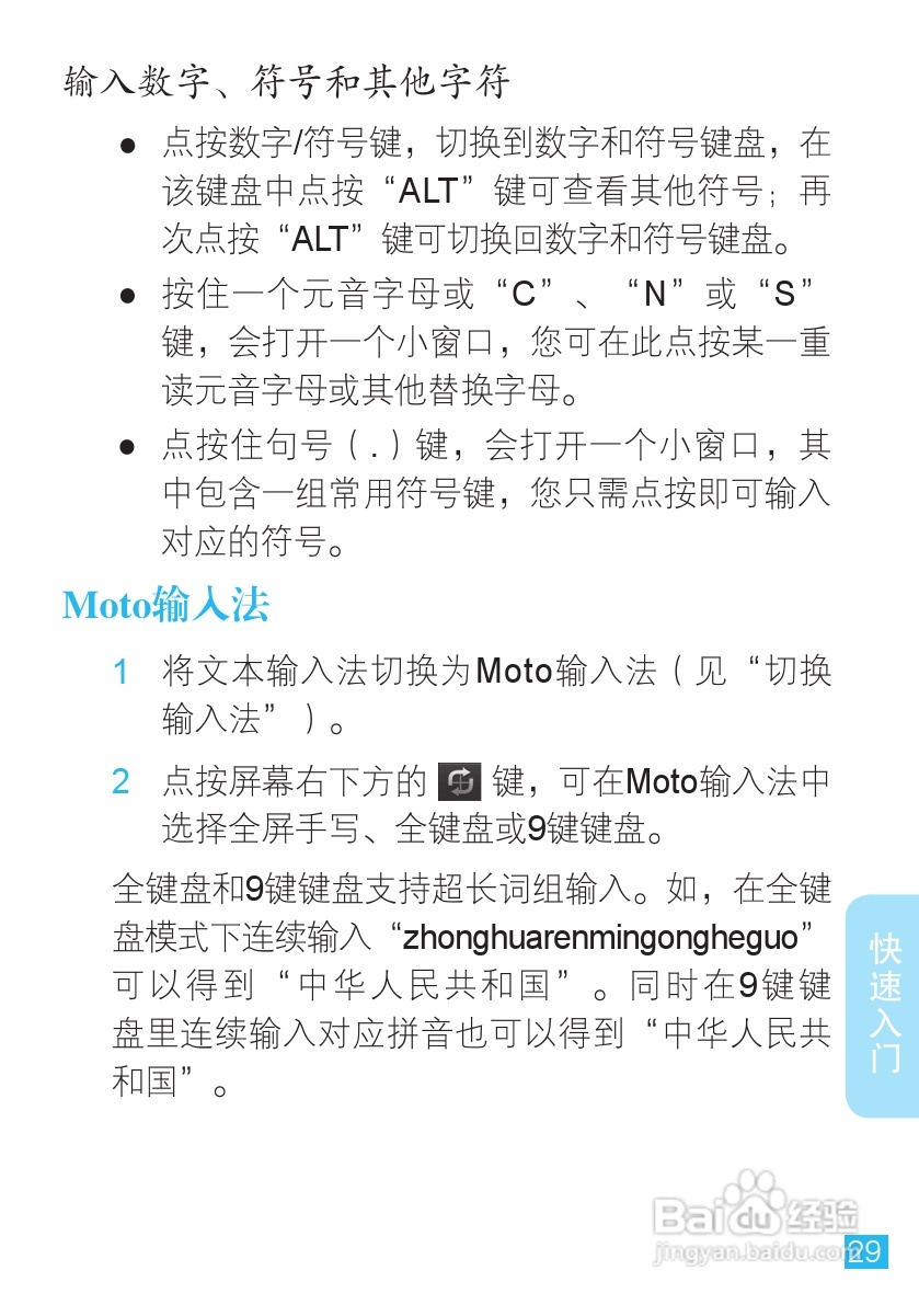 摩托罗拉 ME860手机说明书:[3]