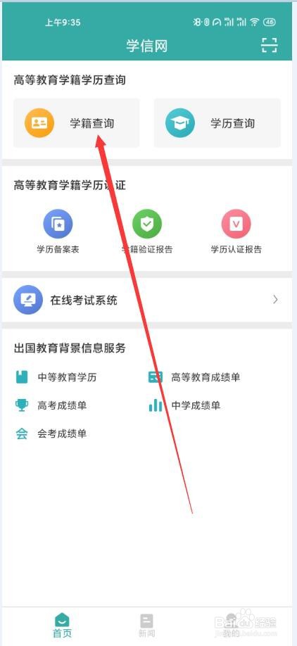 学信网查询情况怎么填