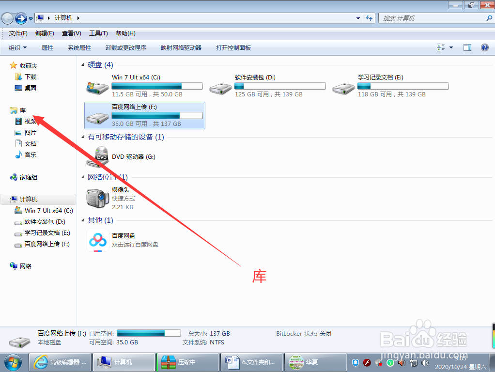 文件夹和库有何区别？
