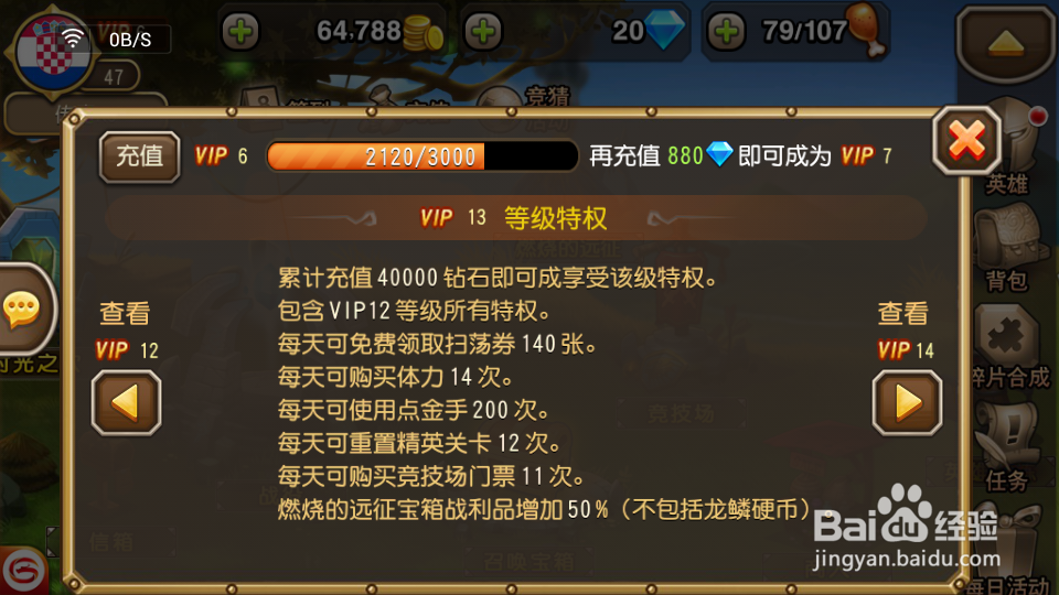 刀塔传奇VIP等级特权详解