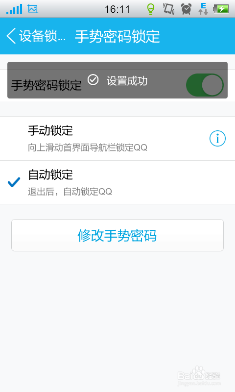 qq手势密码如何设置