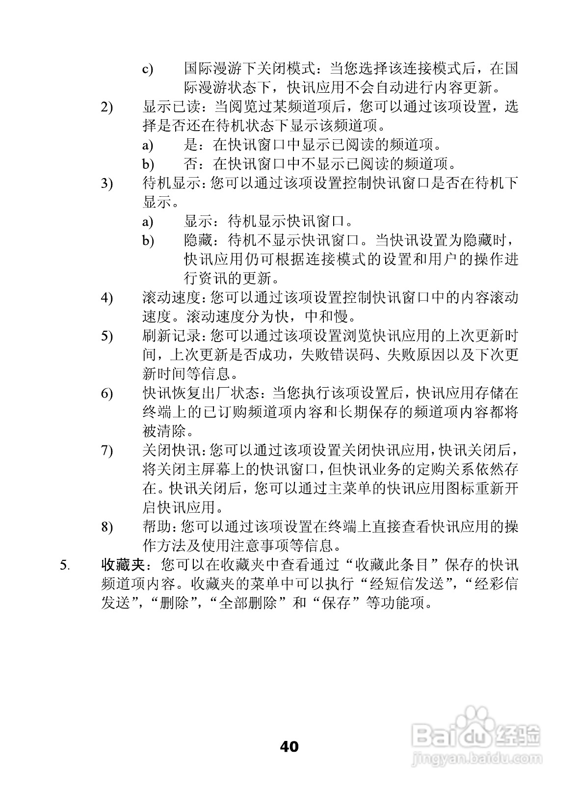 海信E52手机使用说明书:[5]