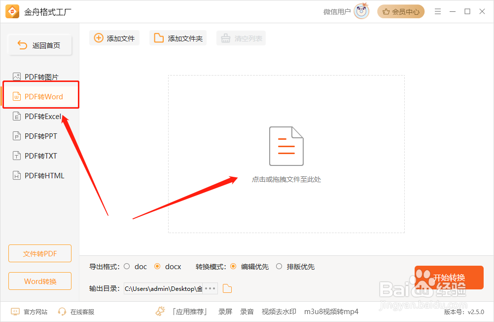 怎样将pdf格式转化为word格式